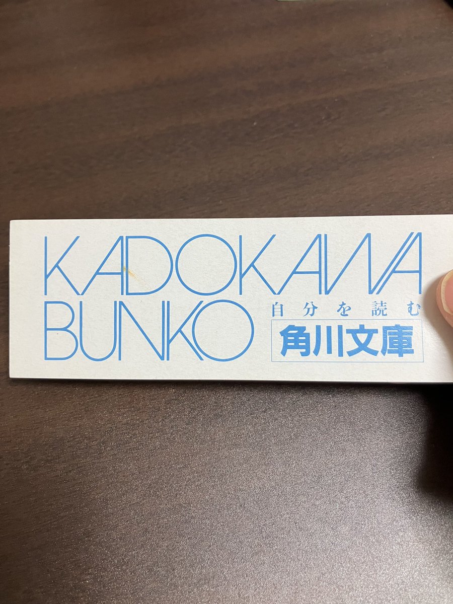 vegemossan's tweet photo. 懐かしいシオリを見つけました📚
中学生の時に集めていた文庫本のもの。
創刊50周年のもので1999年発刊されたものだけなのかな？
#本好きな人と繋がりたい https://t.co/lxgNzNy2ze