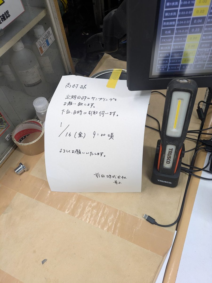 出勤したら張りが、9時までにサンプリング間に合うかな