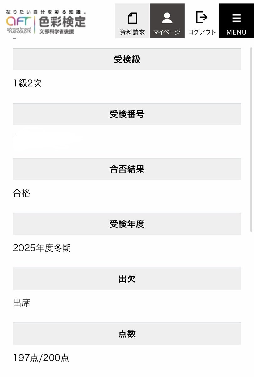 minimal_col's tweet photo. 色彩検定1級合格しました💮！
ほっとした…

皆さんが見てる合格ラインとか模範解答載ってるページってどこから見れるんだろう🥲私このモノクロページしか見つけられない😭 https://t.co/AWwHVuLGjI