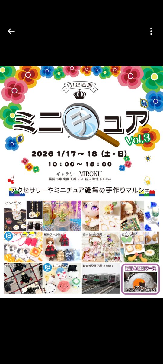 おはようございます☀
いよいよ週末ははミニチュア展ですね
※私は日曜日のみの出店です

ノーマルだけでなく、キラキラ金銀銅のメンダコやベビーカッパも参加しますよ🩷
ちっちゃくて可愛いあみぐるみも見に来てください✨

#ミニチュア展Vol3
＃ギャラリーMIROKU