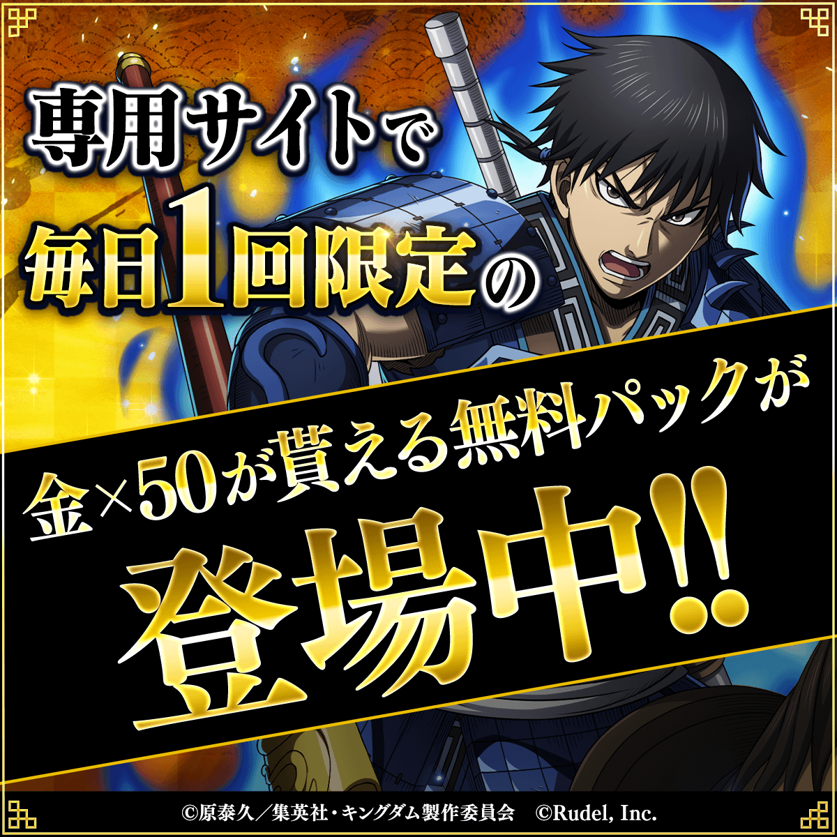 キングダム 頂天【公式】 (@kingdom_itadaki) / Posts / X