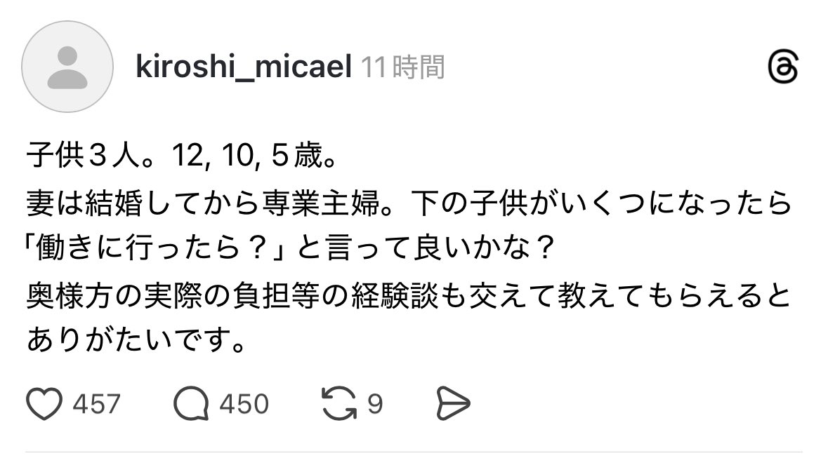 専業主婦に子供3人産ませておいて「働きに行ったら？」とか言おうとしてるのキショすぎる。

妊娠出産家事育児と引き換えに妻のキャリア奪ったんだから今更妻はろくな就職できないよ。
命懸けで3人も産んで貰って1番手がかかる時期に家事も育児も丸投げしてきたんだから一生養う覚悟くらい持て。
