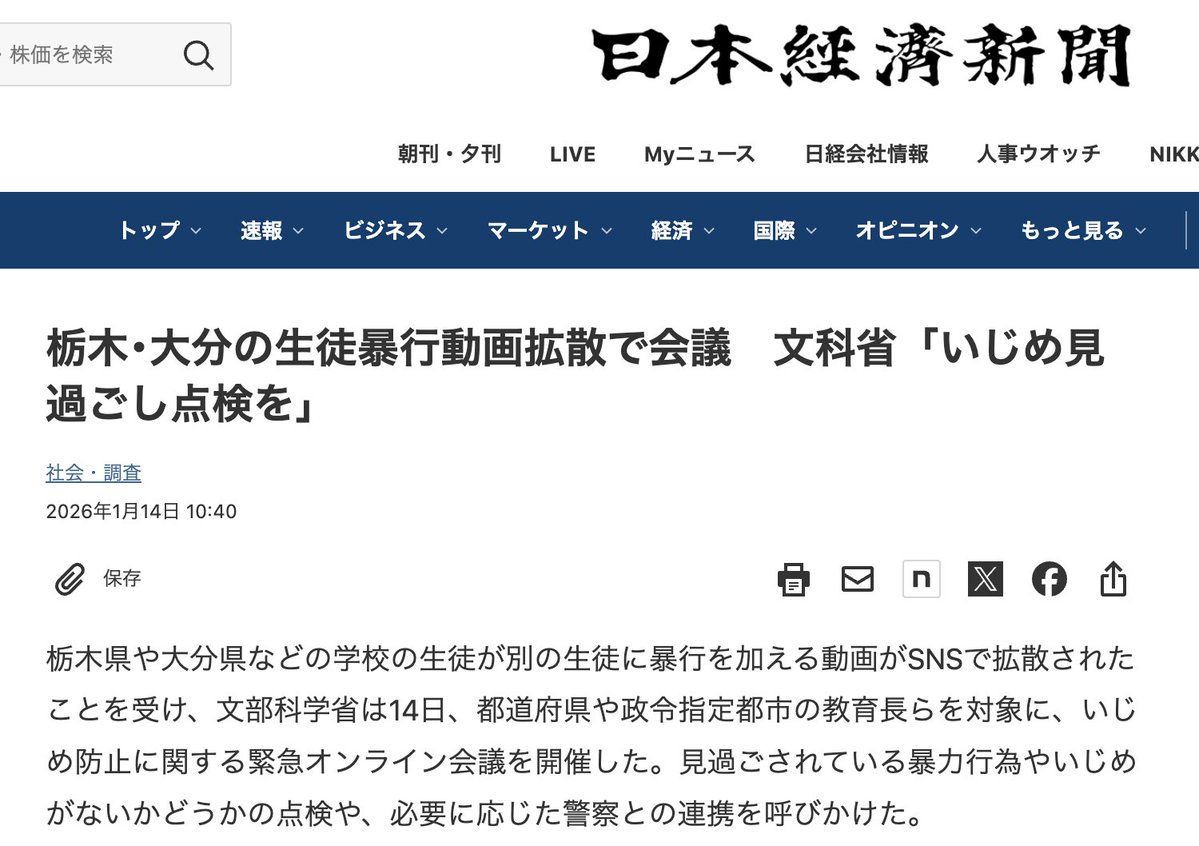 匿名性が高いSNSでのエスカレートした投稿が新たな人権侵害を生むことにつながるとして、情報モラル教育の実施も求めた」  何か事件が起きた時に急にやらされる「⚪︎⚪︎教育」が一番無駄だと思います。 拡散してる大多数って、中高生じゃなくて、大人ですよね？ ※画像 ...