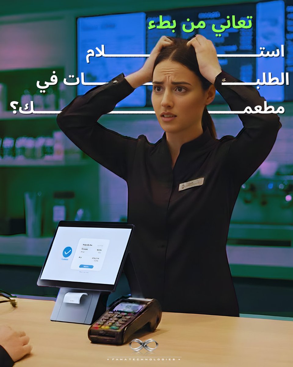 FamaTechnologiz's tweet image. تعاني من البطء لاستقبال الطلبات في مطعمك الحل هو أكشاك الطلب الذاتي وأنظمة الدفع لأنها تتيح للعميل:
- الطلب بشخصه دون انتظار الموظف
- يسمح بخدمة أكثر من عميل في وقت واحد
مما يساعد على تحسين تجربة العميل
#famatechnology #interactivescreen #drivethrusolution #pos #selforderingkiosk