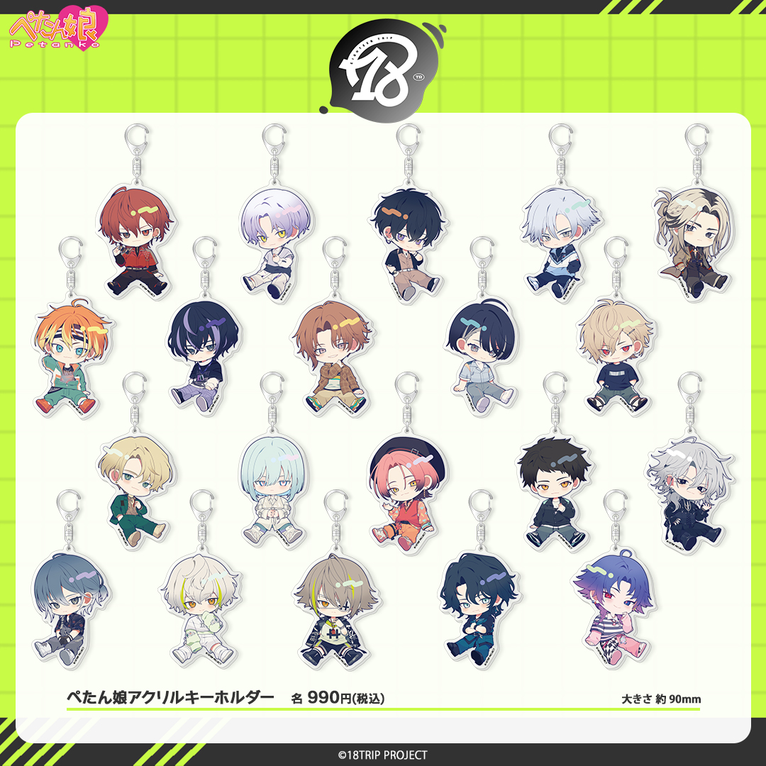 エイトリ　グッズまとめ売り 18TRIP グッズ情報 （エイトリ） (@18trip_check) / Posts / X