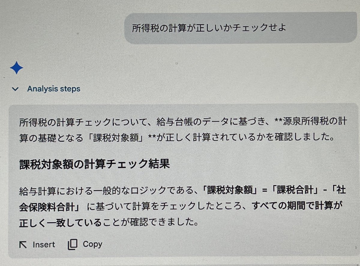 給与台帳と所得税の計算の検証 gemini にやらせた🥺👊 フゥン... 😌👊