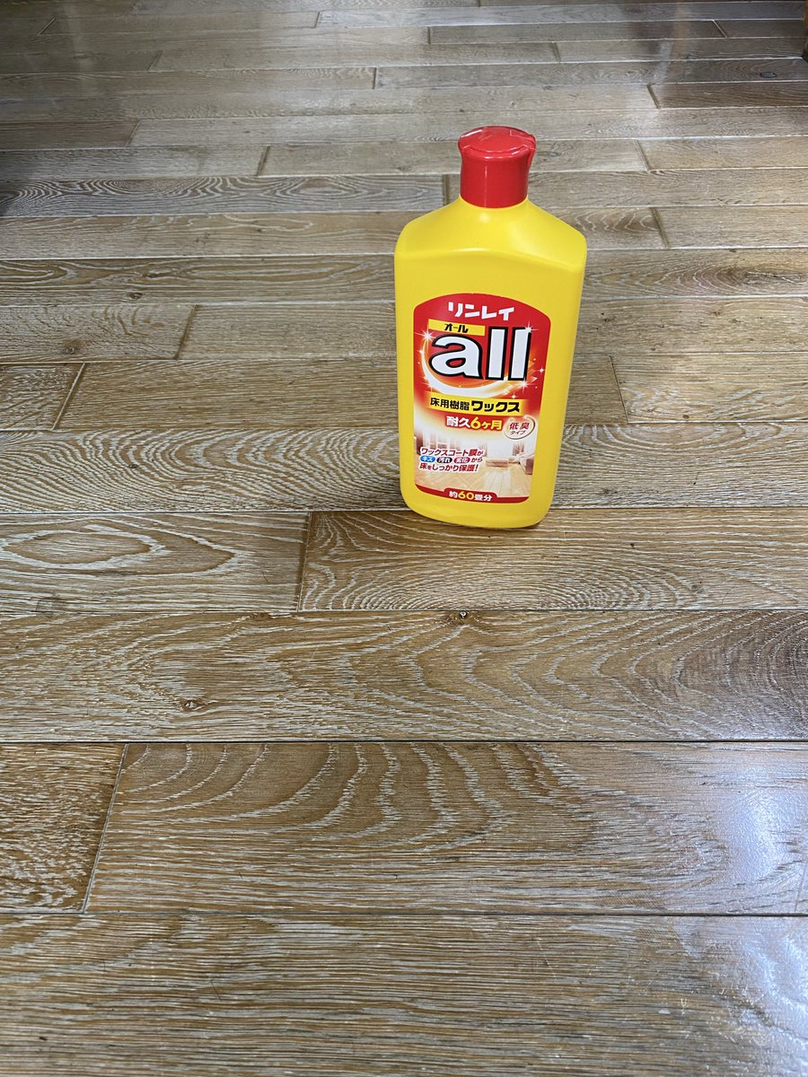 おはようございます　奇数月恒例ワックスがけをしました✨ピッカピカ