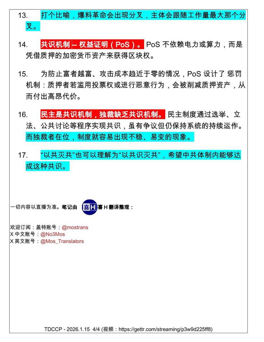 2026年1月15日，鹿克思、火来、佳佳给大家带来了最新的TDCCP节目：（2-4, 共4页）