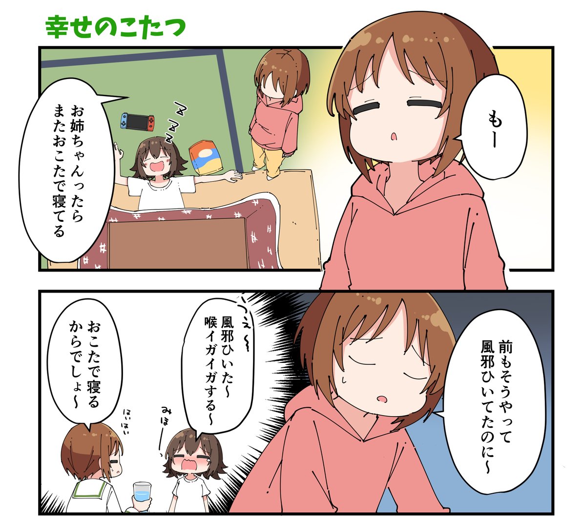 とある冬の日の西住姉妹(1/2) 