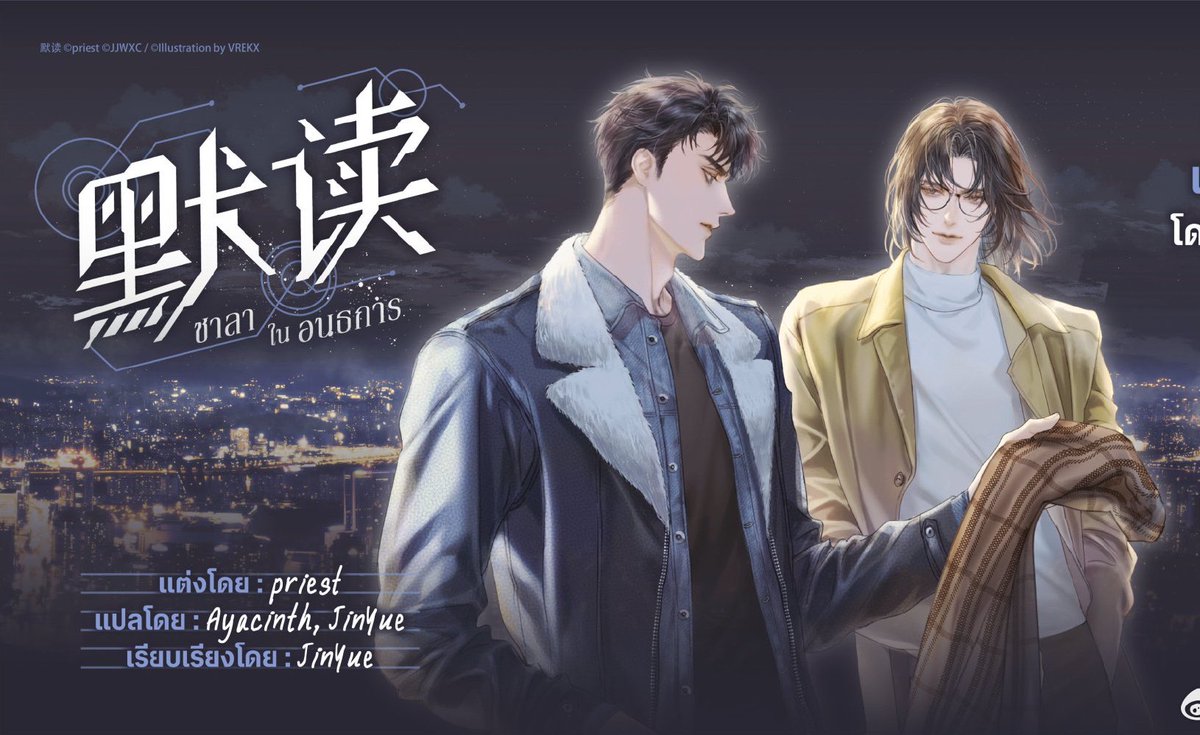 danmei_ss's tweet photo. Name: Mo Du  #modu #silentreading #默读 #priest #thelightinthenight https://t.co/eFm0nQJrRc