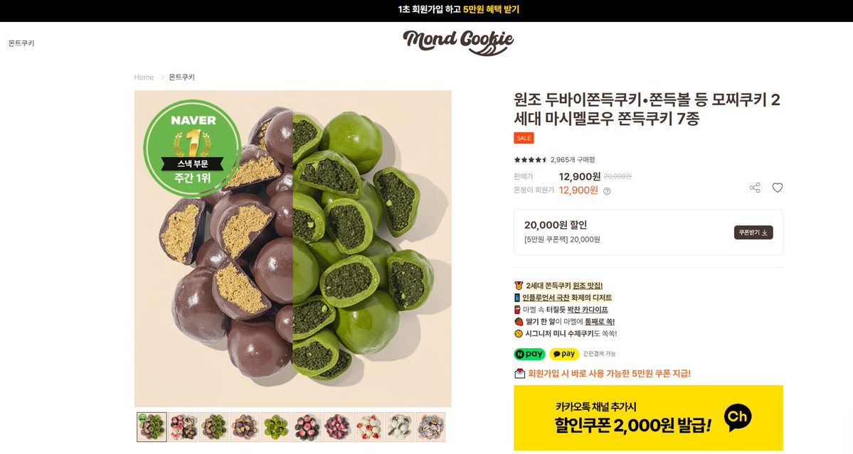 이거보고 극대노하다 원조가 어디일까 갑자기 궁금해져서 찾아보다 아이디어 원조 집 알아와서 주문하고 옴
어차피 돈 때문에 만드는 거면 싸게 내놓지도 맛있게 만들지도 않을 거 뻔한데 하던대로 원조거 사먹고 주변 카페거 사먹고 말지 진짜...
혹시몰라 링크도올려둬용
mondcookie.com/shop/?idx=119