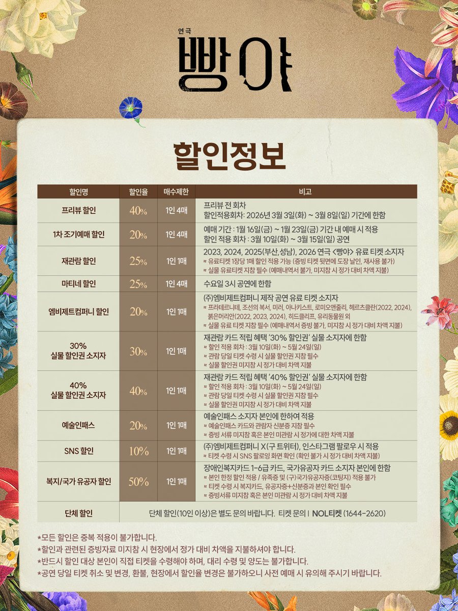 🚪연극〈빵야〉
🚪 1차 티켓 오픈 안내
🚪 티켓오픈 | 1월 16일(금) 오후 3시
🚪 오픈회차 | 3월 3일(화) - 3월 15일(일)  
🚪 예매처 | 티켓링크, NOL 티켓(인터파크)
❗️무통장 입금 제한 안내❗️
티켓  부정 예매 방지를 위해 1월 16일 (금) 오후 3시부터 1월 18일(일) 오후 11시 59분까지  무통장