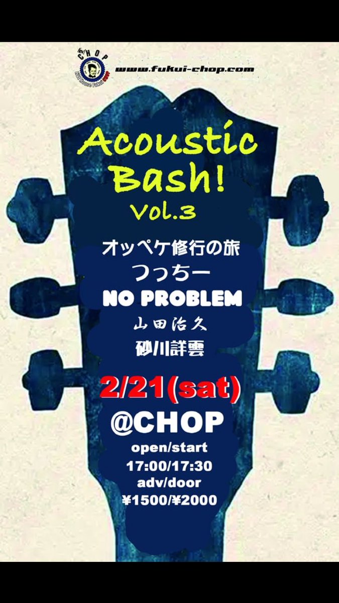 改訂版。
福井CHOPにてライブします。
こんな重鎮な方々と対バンさせていただけるなんて、本当に感謝しかありません🥲