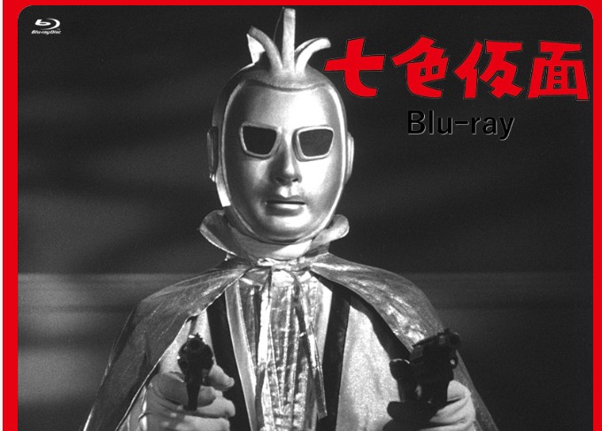 ちょっと七色仮面っぽい。