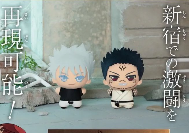 2024年1月発売のWJ6・7合併号応募者全員サービスに呪術廻戦五条悟&宿儺