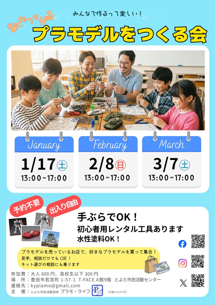 kuroyagi84's tweet photo. プラモがもっと楽しくなる！
なんかつながるプラモデルをつくる会、明日開催！

#プラモデル製作会 #プラモデル #ホームドックタイキ https://t.co/TCdSU9Mlr0