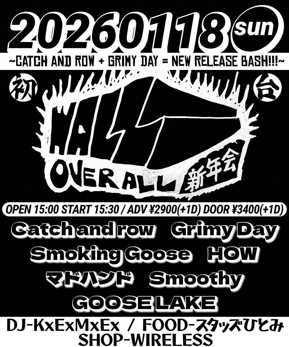 🌪️Next HOW🌪️

2026.1/18(sun)
初台WALL

HOW pre.
【OVERALL新年会】

Catch and row (敦賀)
Grimy Day
Smoking Goose (from South Korea)
HOW
マドハンド
Smoothy
GOOSE LAKE

-DJ-
KxExMxEx

-FOOD-
スタッズひとみ

-SHOP-
WIRELESS

OPEN 15:00 START 15:30
ADV ¥2900 / DOOR ¥3400
(+1D)