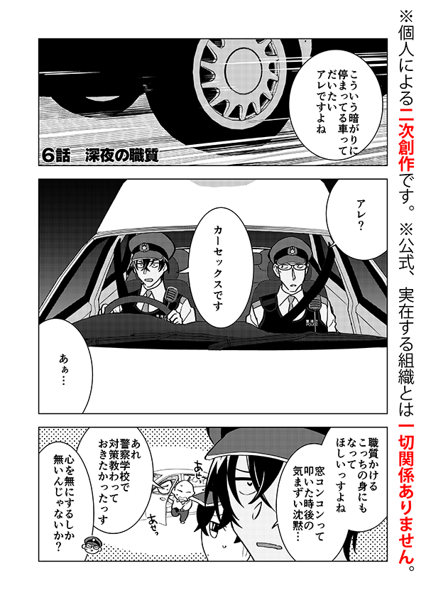 組織壊滅した後なんやかんやで裕也が頑張るお話(強強幻覚)(顔有モブ)6話 1/4 