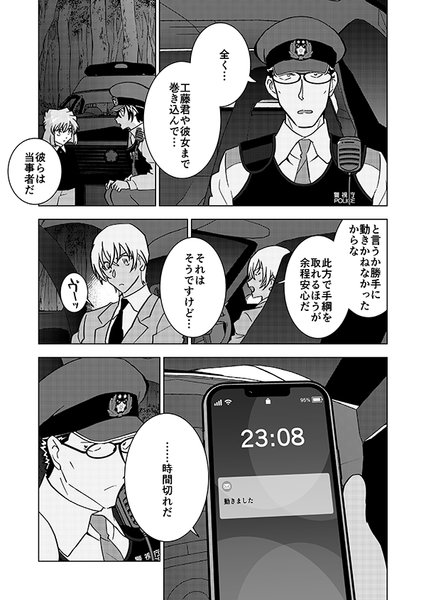 組織壊滅した後なんやかんやで裕也が頑張るお話(強強幻覚)(顔有モブ)6話 3/4 