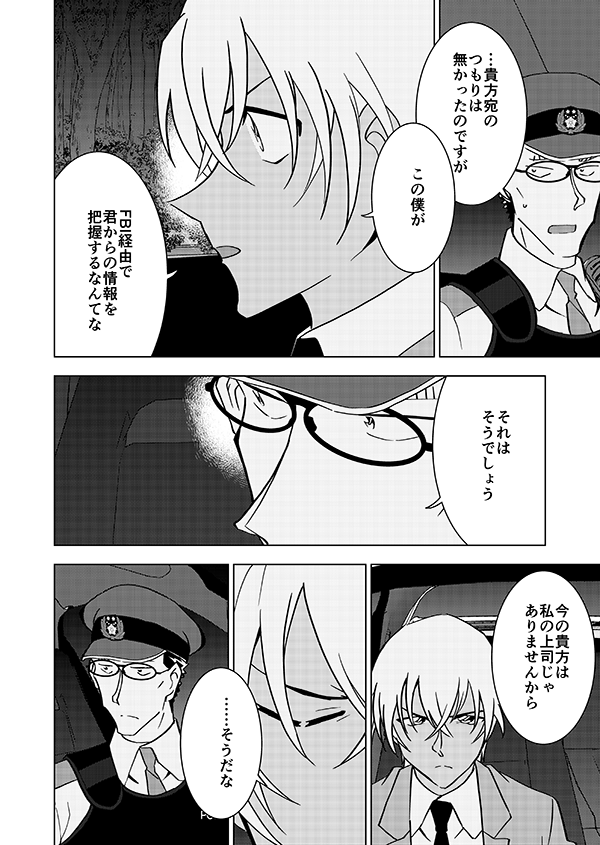 組織壊滅した後なんやかんやで裕也が頑張るお話(強強幻覚)(顔有モブ)6話 3/4 