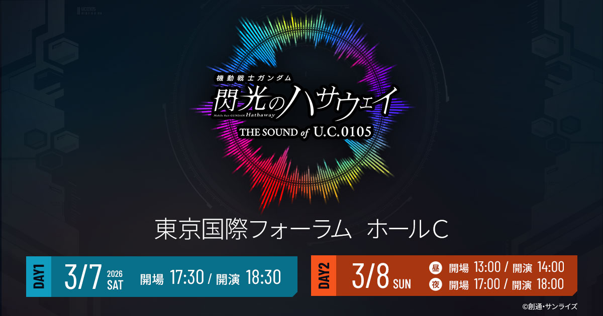 gundam_hathaway's tweet image. ◤◢◤◢◤◢◤◢◤◢◤◢◤◢
　🎟️チケット申込受付中！
◤◢◤◢◤◢◤◢◤◢◤◢◤◢

📅3月7日・8日 東京国際フォーラムで開催
閃光のハサウェイ THE SOUND OF U.C.0105

澤野弘之さん、SennaRinさんをはじめとする豪華出演者による生演奏をお届けするスペシャルライブ♫

▼申込＆詳細はこちら！…