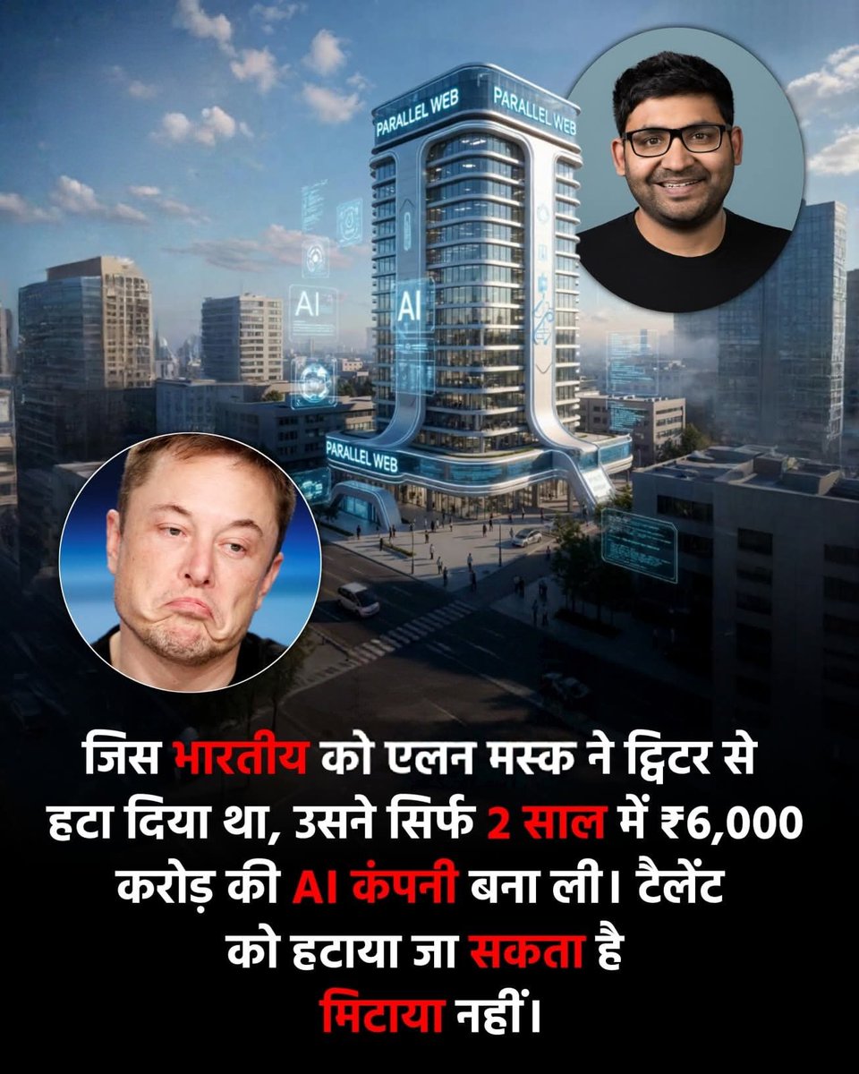 एलन मस्क ने ट्विटर की कमान संभाली, तो कई दिग्गजों को बाहर का रास्ता दिखाया गया उनमें से एक नाम था पराग अग्रवाल जिन्हें दुनिया ने हारते हुए देखने की कोशिश की
लेकिन असली लीडर मुश्किलों में टूटते नहीं बल्कि इतिहास रचते है पराग ने सिर्फ 2 साल के भीतर अपनी नई AI स्टार्टअप को खड़ा किया