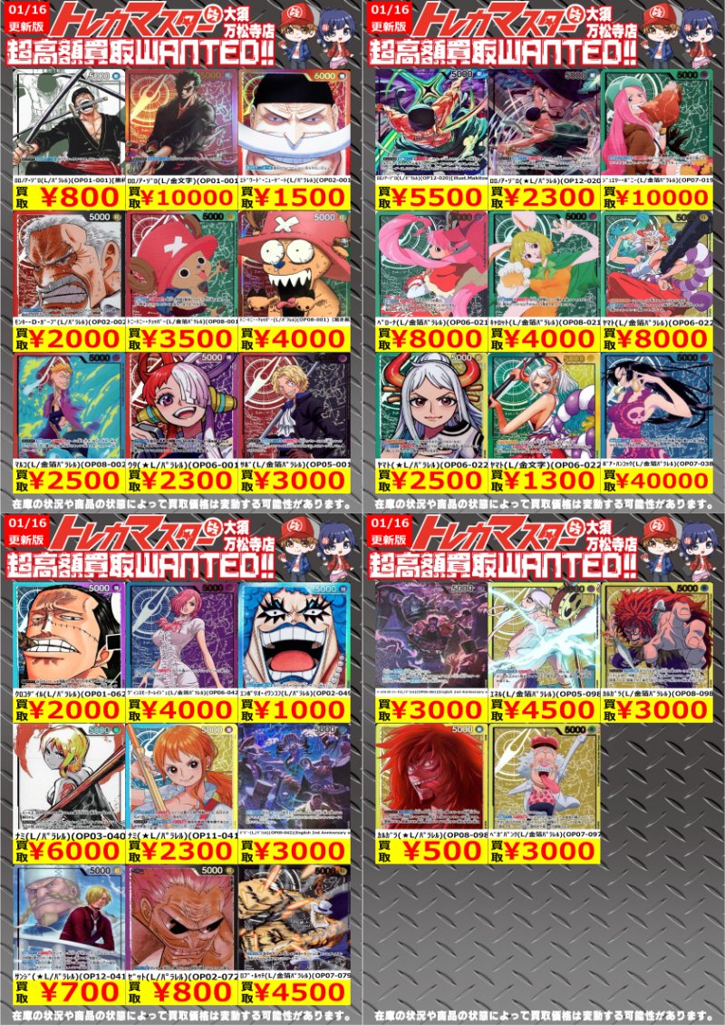 🔥ワンピースカード買取情報🔥】 リーダーパラレル☺ピックアップ買取