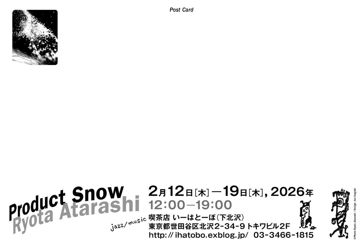 [いーはとーぼ写真展のお知らせ]
★Product Snow
★Ryota Atarashi(新良太)
★2月12日(木)ー19日(木),2026
★12:00ー19:00
いーはとーぼ内壁展示です。
よろしくお願いします🌷