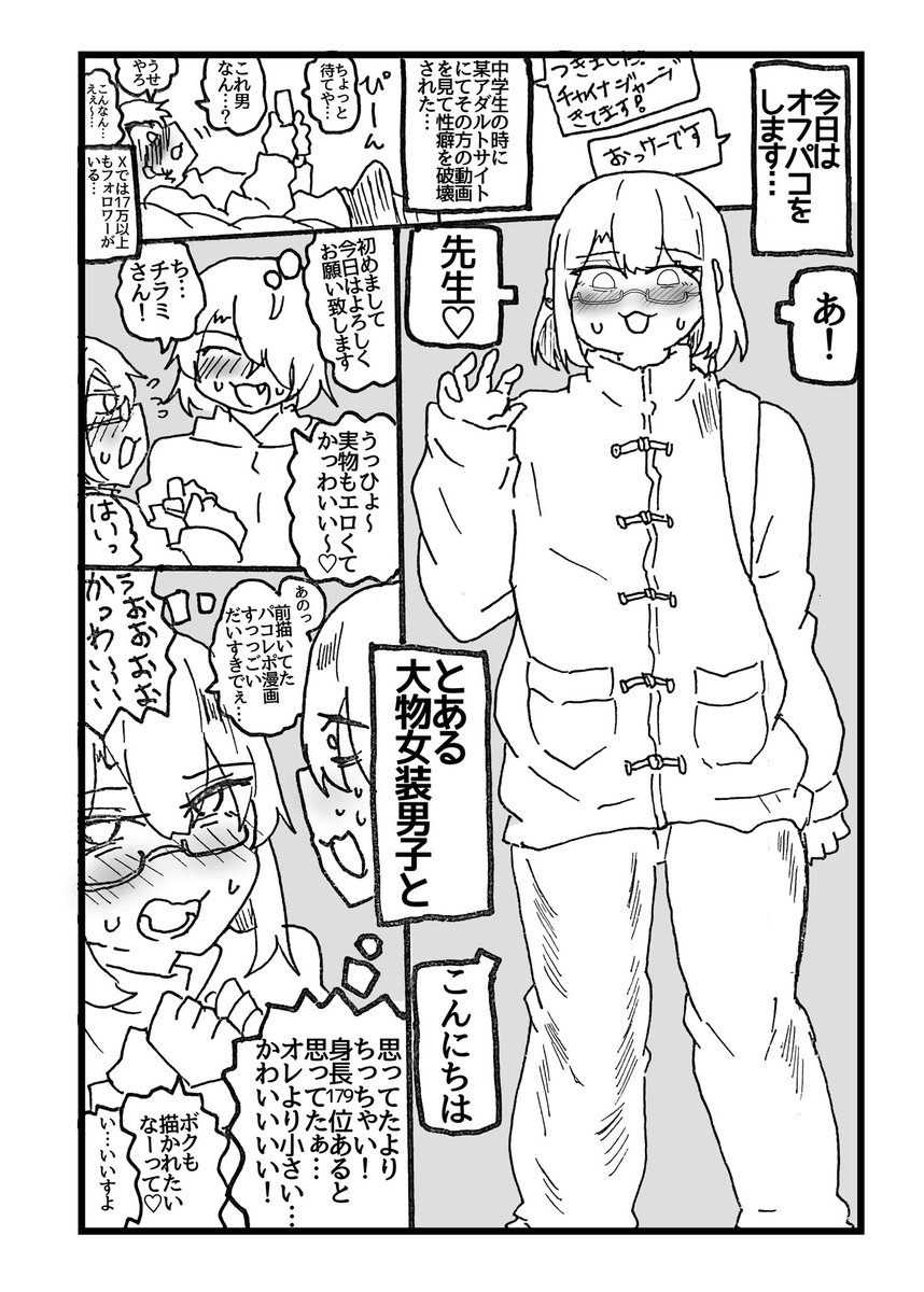 とある大物女装男子とのオフパコ記録 