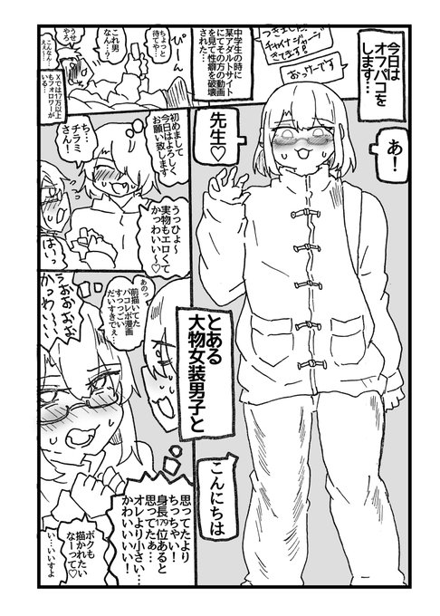 とある大物女装男子とのオフパコ記録