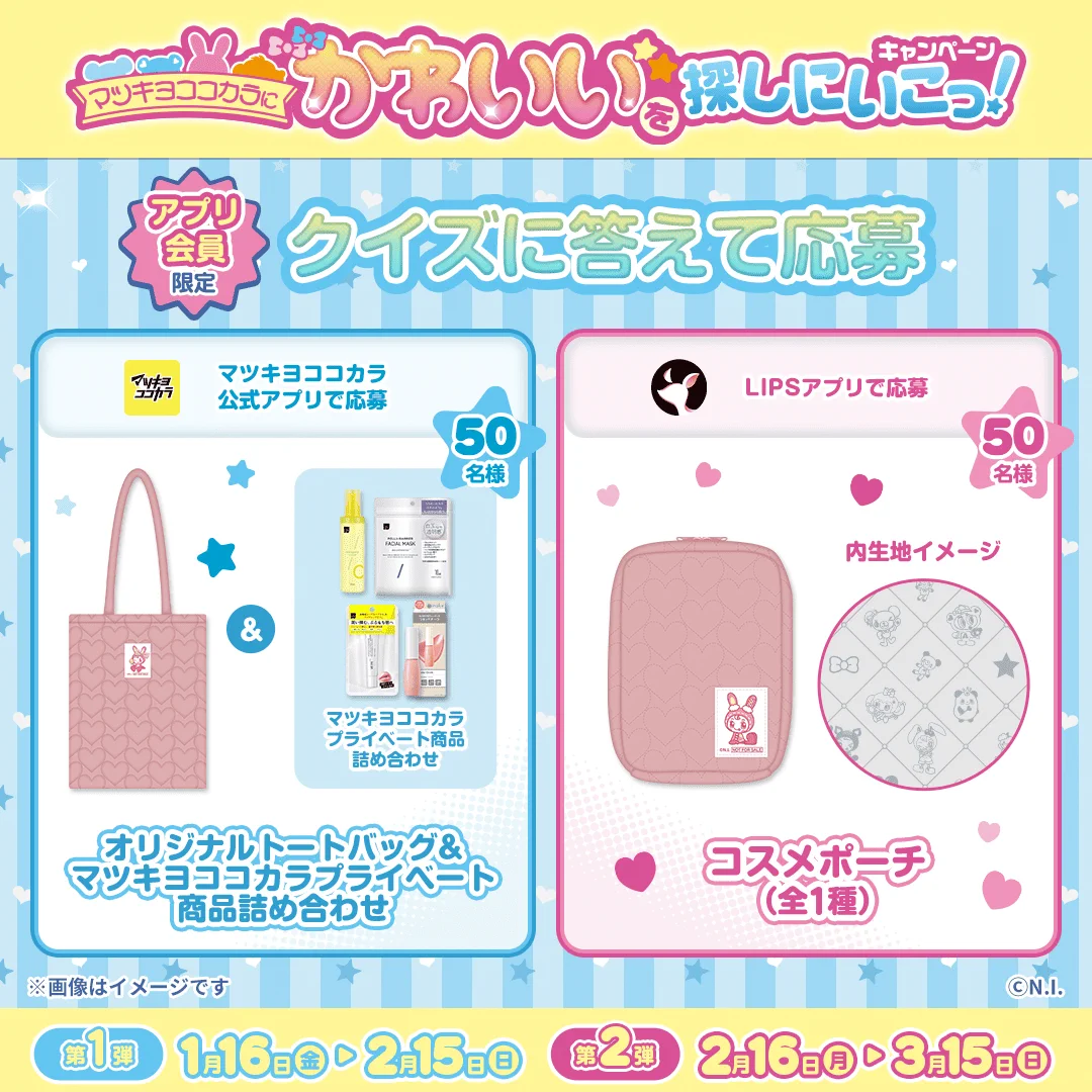 マツキヨココカラ on X: 