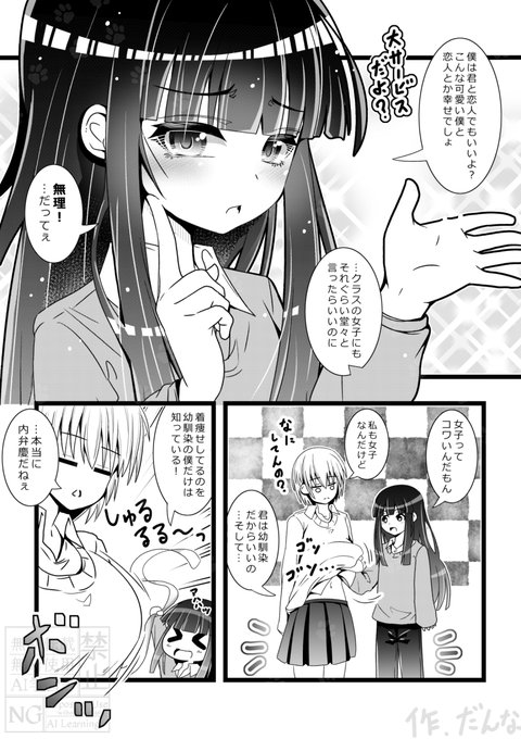 幼馴染には自由奔放な男の子でした。(2/2) 