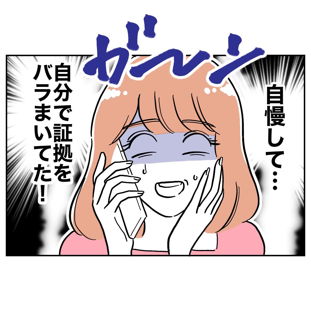 SNSでパパ活自慢してたら… 