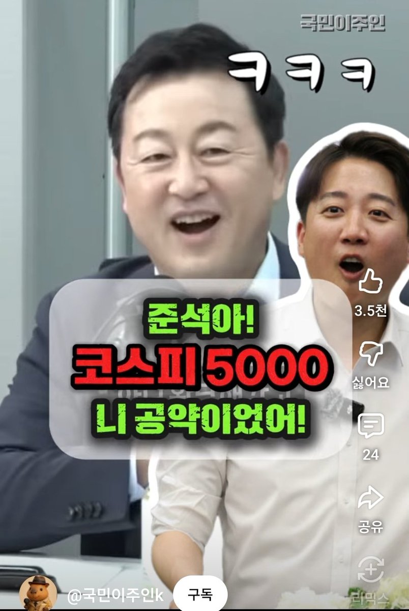 telavi93's tweet image. 김용남 의원
"이재명 정부 코스피5000 비판하는 이준석, 그거 개혁신당때 우리 공약이였어."

ㅋㅋㅋㅋ