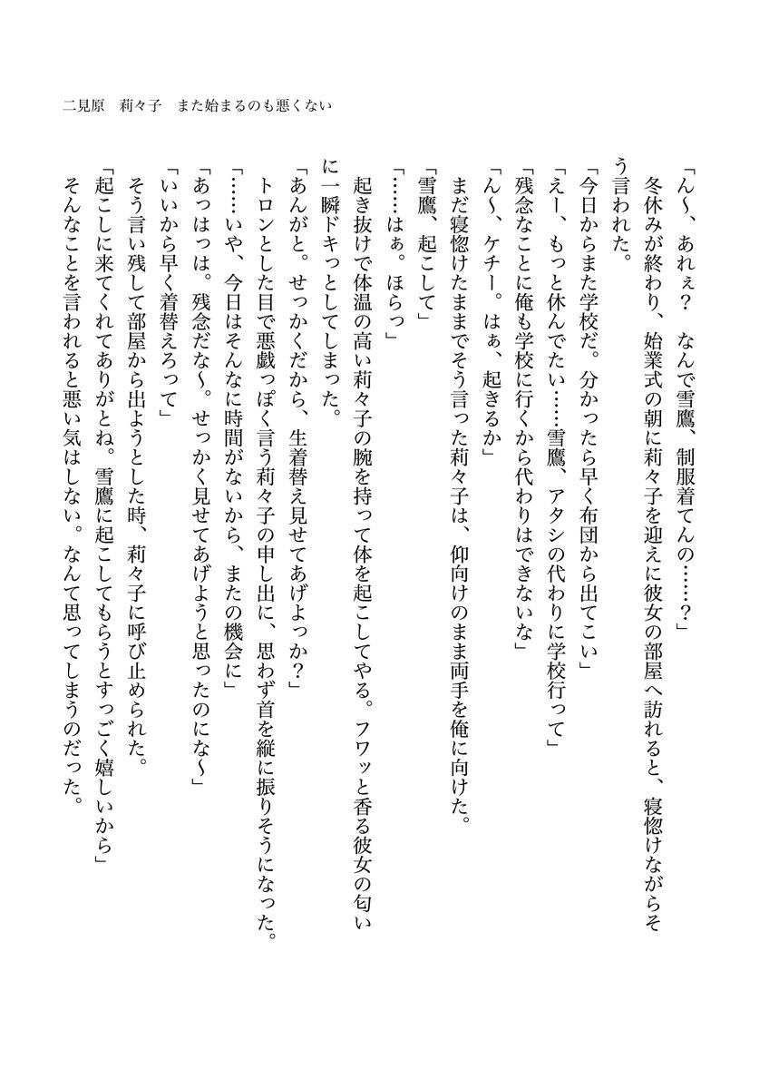 二見原　莉々子　また始まるのも悪くない