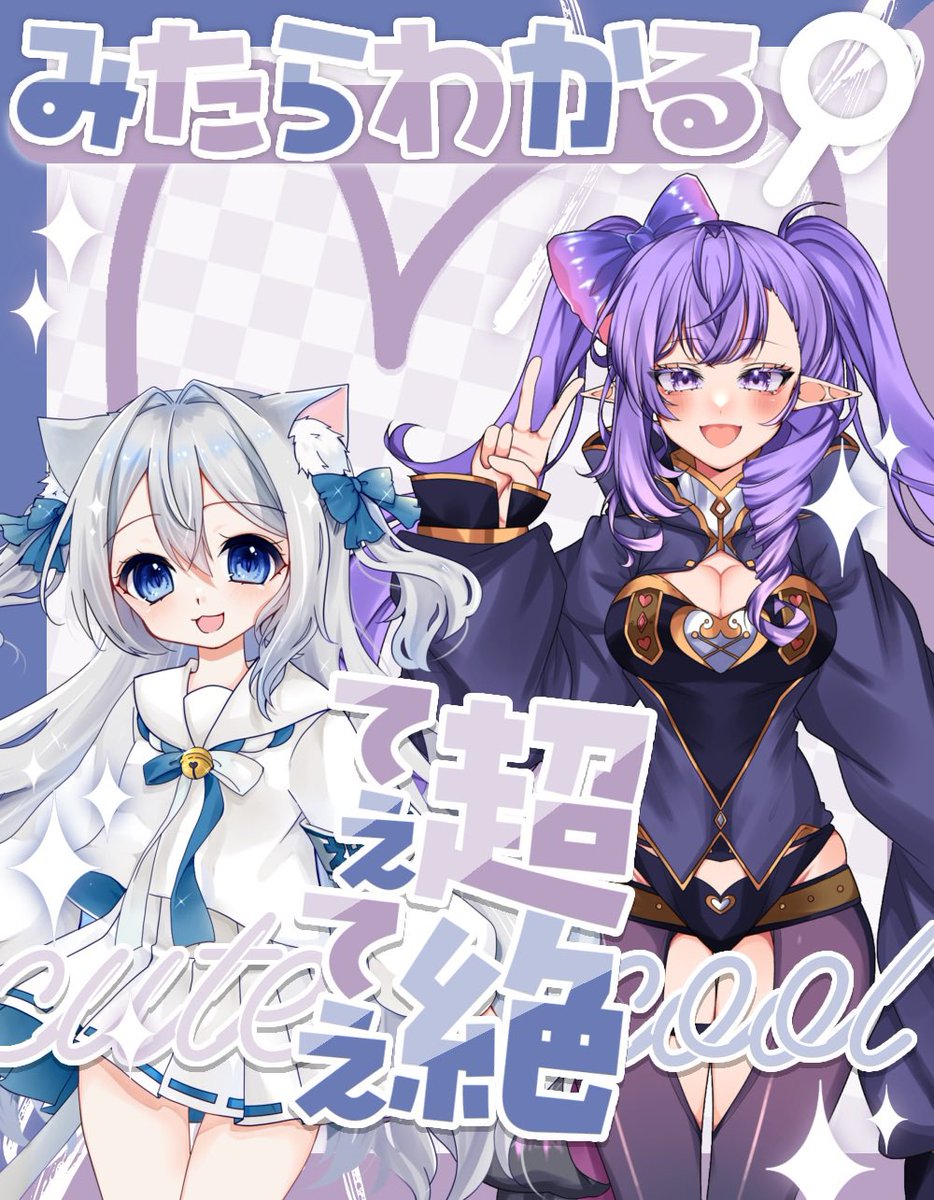 #てぇてぇ
 ゆめたみ族の皆様おはゆめですわ〜
本日は同事務所の天猫こころちゃん🐾と (#amaneko115 )てぇてぇですわ🦇

可愛い猫又の神様⛩
ちょっとライラと似たポンコツみを
感じるので見守ってますわ( ˇωˇ )
そんな可愛らしいこころちゃんを
配信前から推してください♡
デビュー楽しみですわ✨