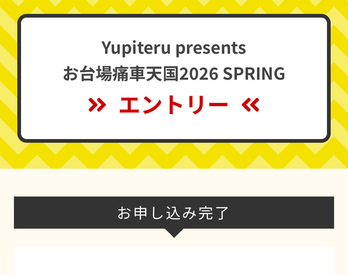 よろしくお願いします！
当日は新しいデザインです！