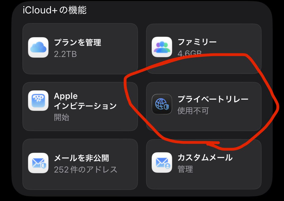 iCloudプライベートリレー死んでる？

それとアイコンが統一感ない笑