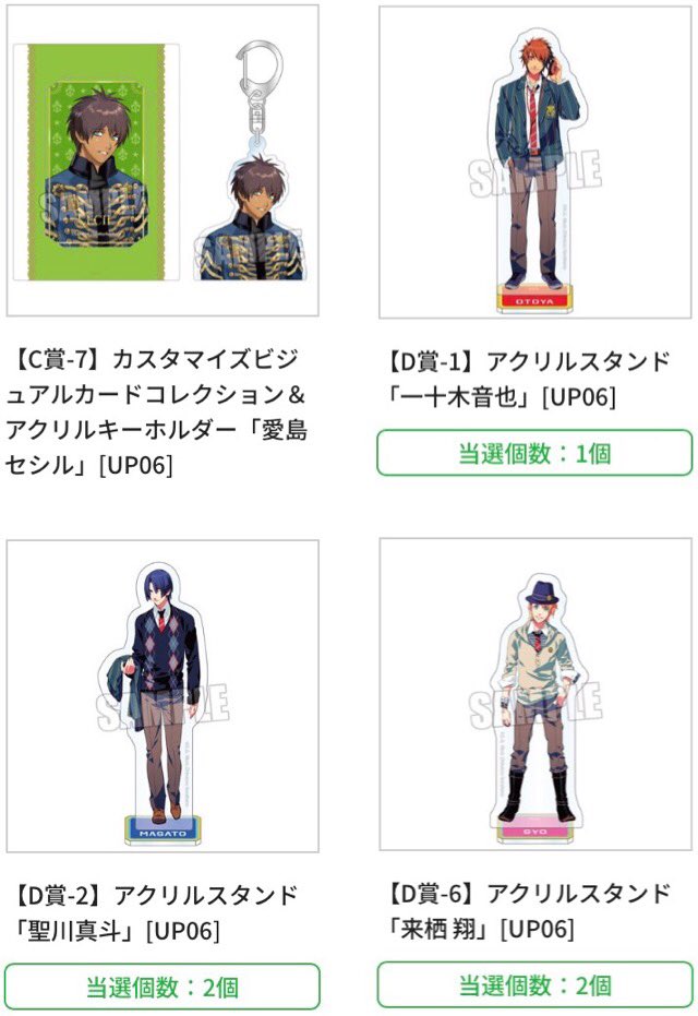 ブロッコリーオンラインくじ うたプリ 15th Anniversary 交換 【譲】C