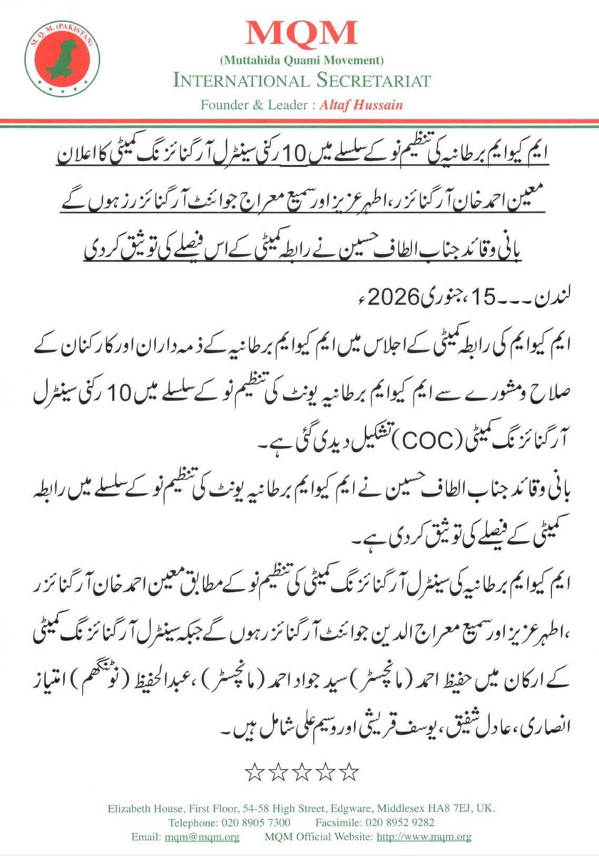 ایم کیوایم برطانیہ کی تنظیم نو کے سلسلے میں 10 رکنی سینٹرل آرگنائزنگ کمیٹی کااعلان
معین احمد خان آرگنائزر، اطہرعزیز اور سمیع معراج جوائنٹ آرگنائزرز ہوں گے۔
بانی و قائد جناب الطاف حسین نے رابطہ کمیٹی کے اس فیصلے کی توثیق کردی ہے۔
<a href="/AltafHussain_90/">Altaf Hussain</a> <a href="/MQMofficial/">MQM</a>
 #MQM #MQMUK