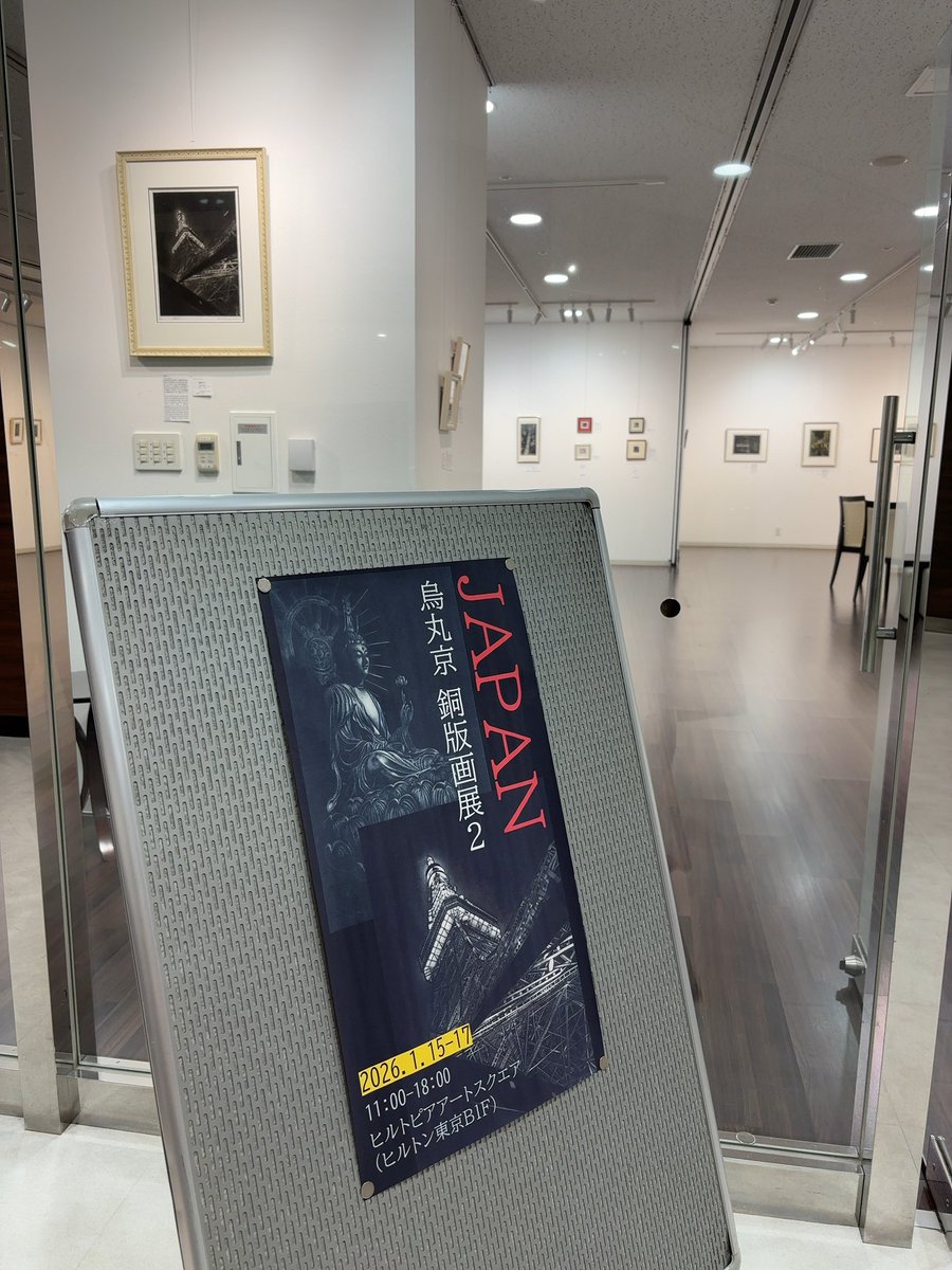 karasumakyo's tweet photo. 昨日から17日まで西新宿ヒルトンホテルのアートギャラリーヒルトピアで烏丸京展が開催されています。50作品以上の見応えのある展示となっております。お近くにお寄りの際はどうぞ覗いてやってくださいませ。##西新宿ヒルトンホテル　#ヒルトピア　#烏丸京個展　#銅版画個展 https://t.co/R2NkVaruj8