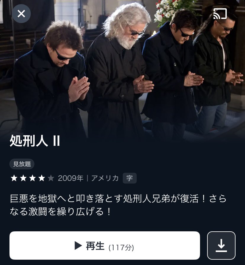 U-NEXTで『処刑人』、『処刑人 II』が配信中📹