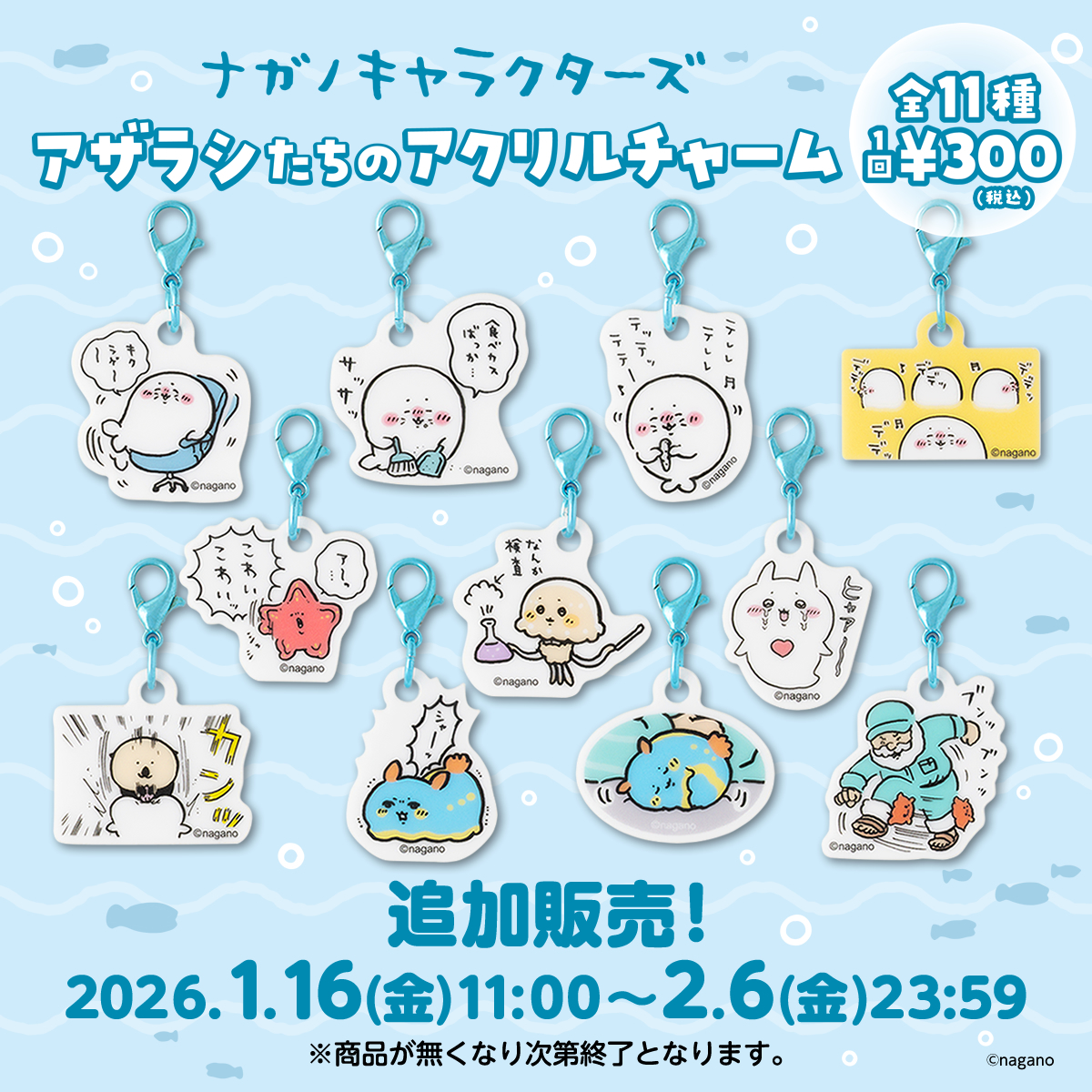 🍞再入荷中①🍞 下記の「#ナガノくじ」が 本日より再販売中！ 新商品