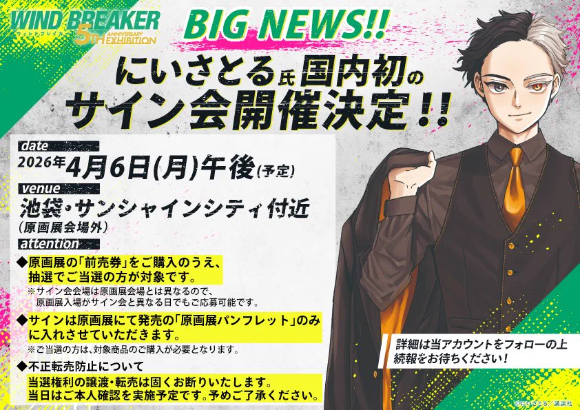 R様＊専用　ありがとうございます＊. WIND BREAKER 5th Anniversary Exhibition​【公式】 on X: 
