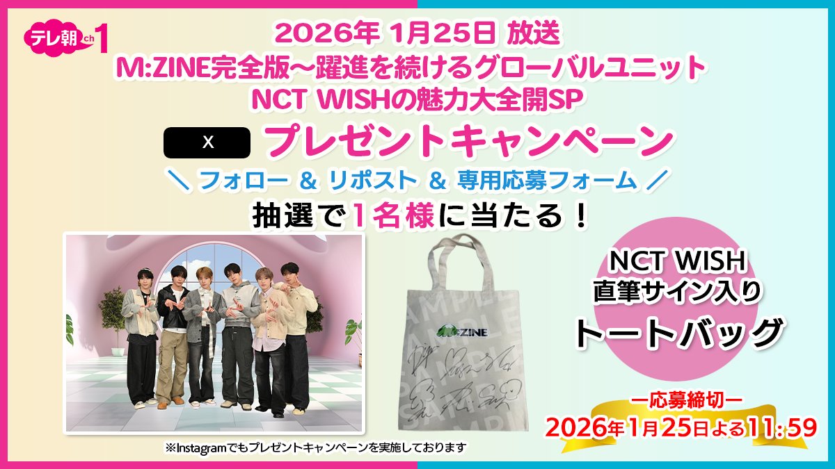 ch1/プレゼント】 #MZINE エンジン📕完全版🔎 NCT WISHの魅力大全開SP