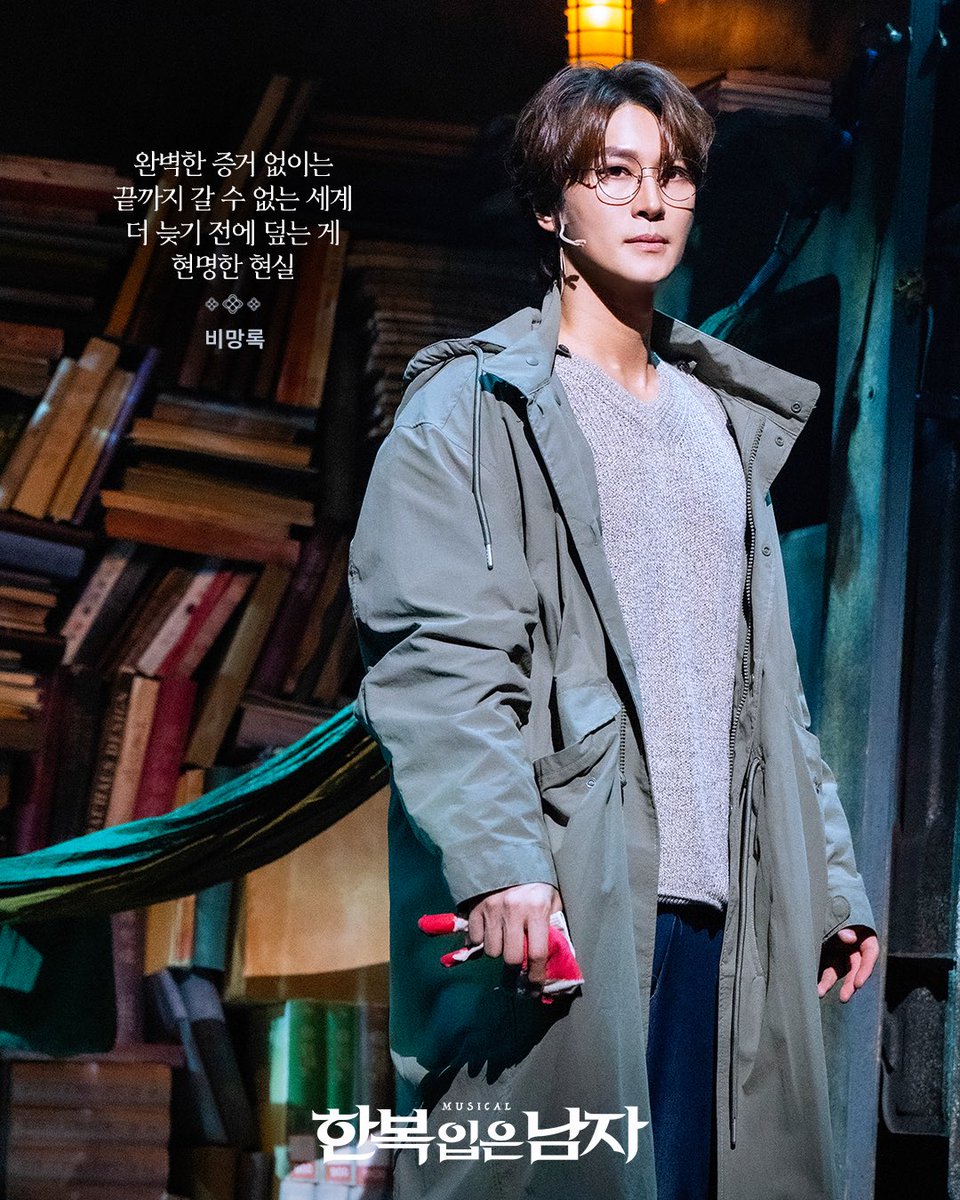 [📸] 2025 뮤지컬 한복 입은 남자

“완벽한 증거 없이는
끝까지 갈 수 없는 세계
더 늦기 전에 덮는 게
현명한 현실”

#뮤지컬 #한복입은남자
2025.12.2~2026.3.8
충무아트센터 대극장