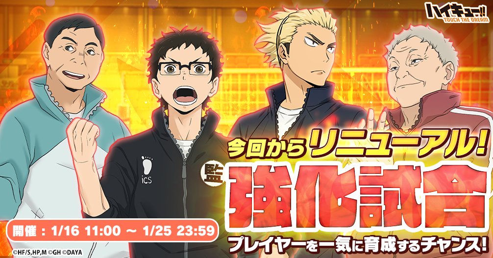 ハイドリ 専用ぺージ ハイキュー!! TOUCH THE DREAM （ハイドリ）