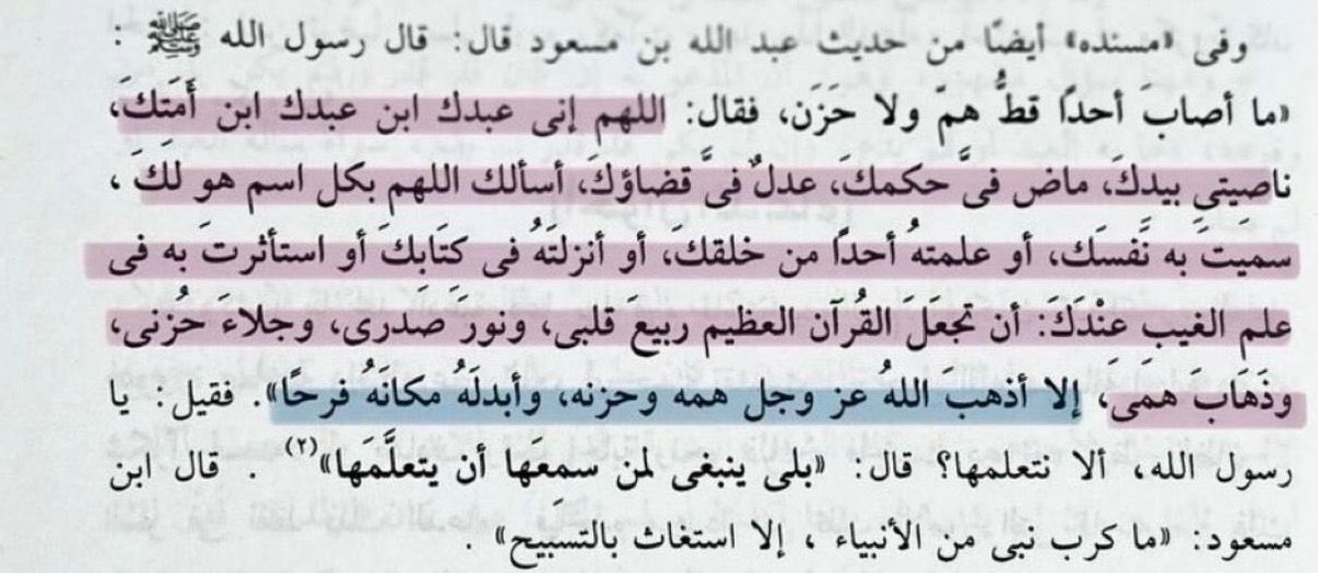 الوصيّة النبويّة لمن أصابه الهمّ: