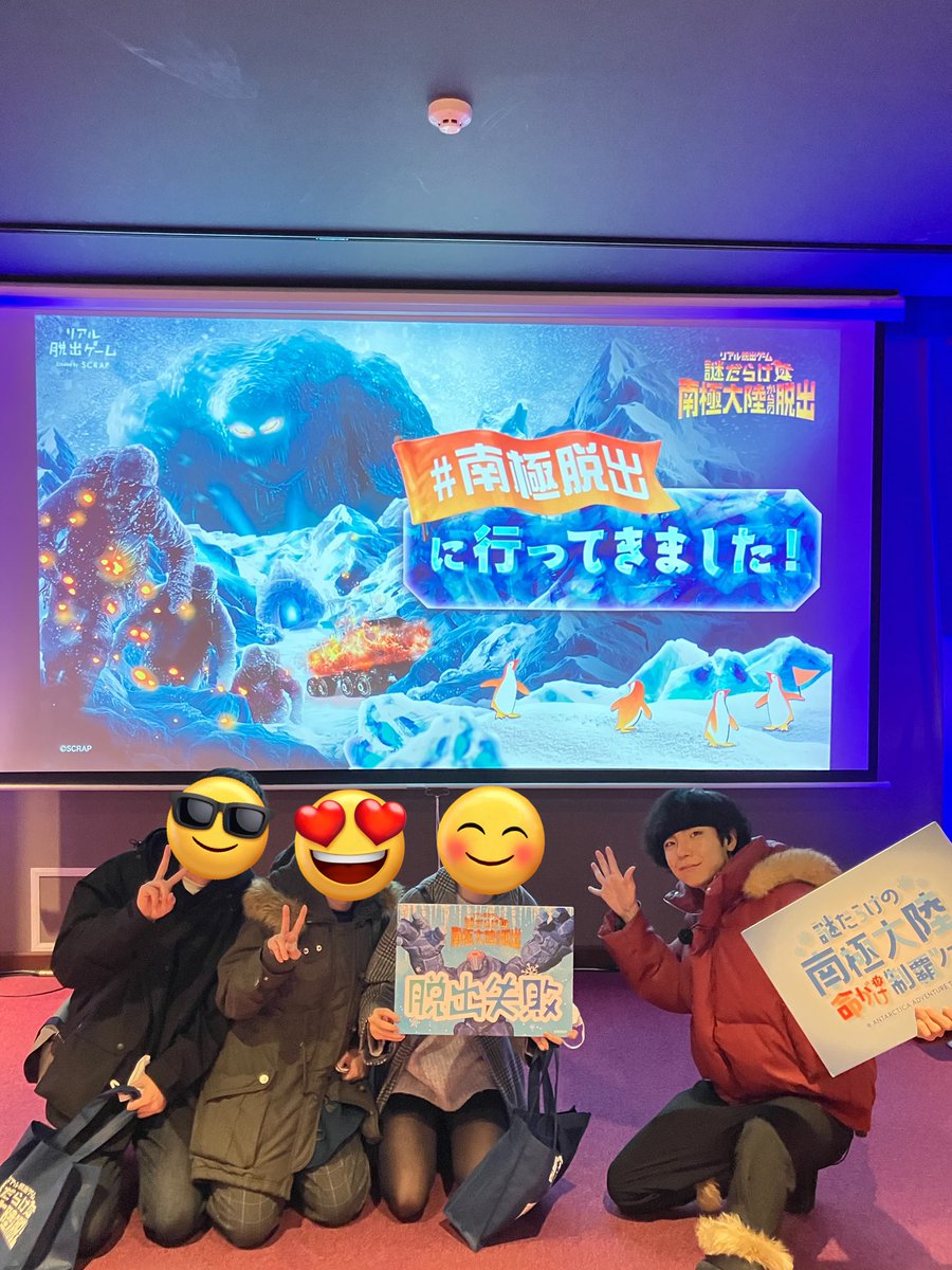 newfacekiller's tweet photo. 昨日、南極に行ってきたー‼︎
ひさびさだったこともあってか、だいぶポンコツだったなーと反省💦
ツアーガイドのフジオカさんとの写真が1番緊張した🫨
でも会えて嬉しかったー♫
#南極脱出　#SCRAP https://t.co/Dp673AUtKK