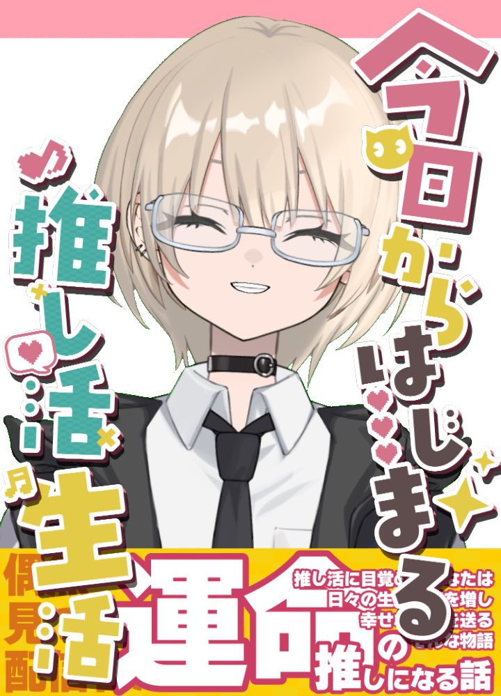 くぅ (@wotaku_0taku_) / Posts / X